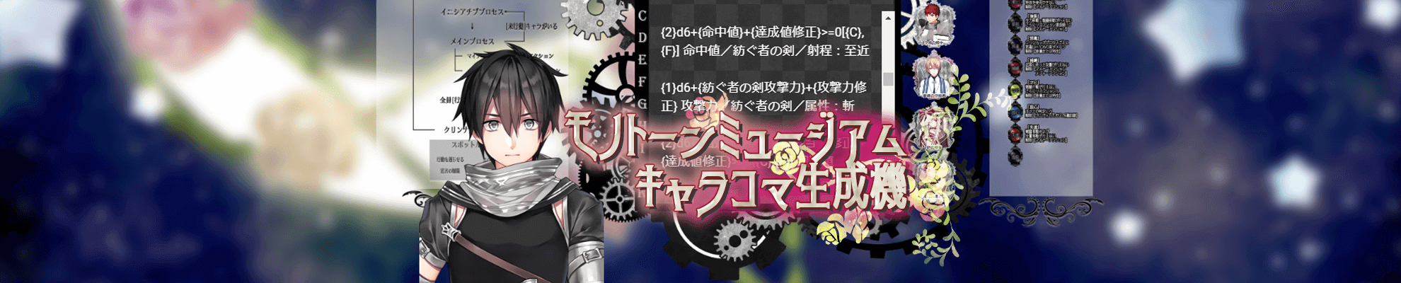 モノトーンミュージアムキャラクターコマ生成機