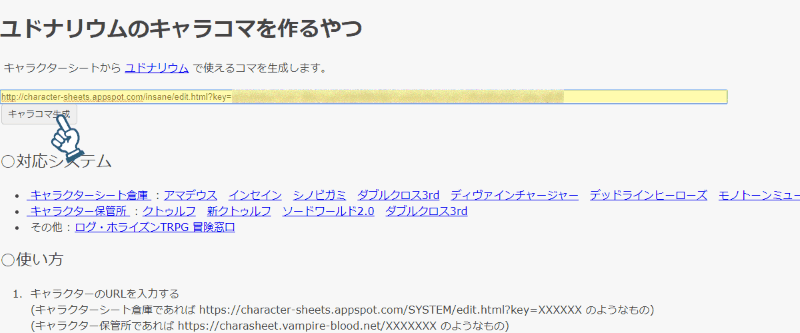 URLを入力してキャラ生成をクリック