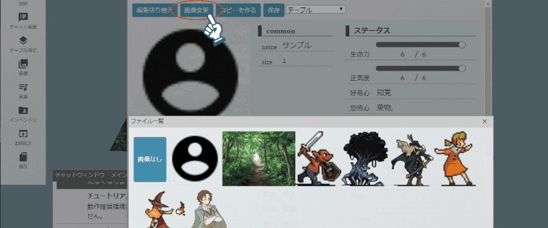 画像変更をクリックしてファイル一覧から画像を選択