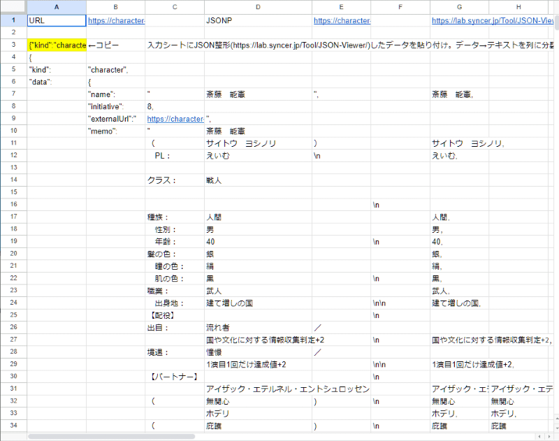 スプレッドシートで作っていたキャラコマ生成機