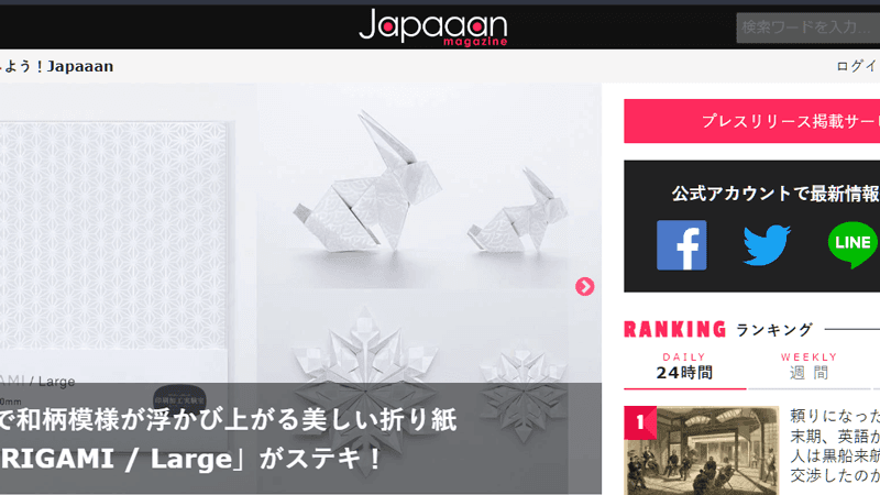 日本文化と今をつなぐウェブマガジン - Japaaan