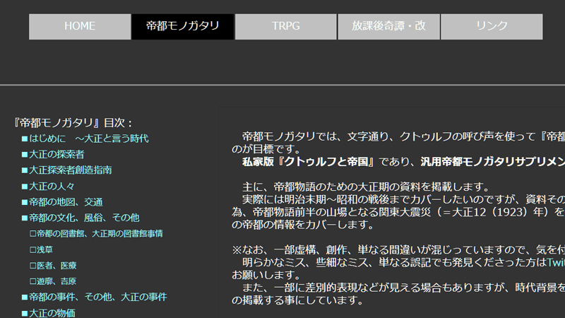 帝都モノガタリ