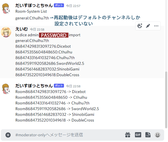 bcdice セール セットアップ